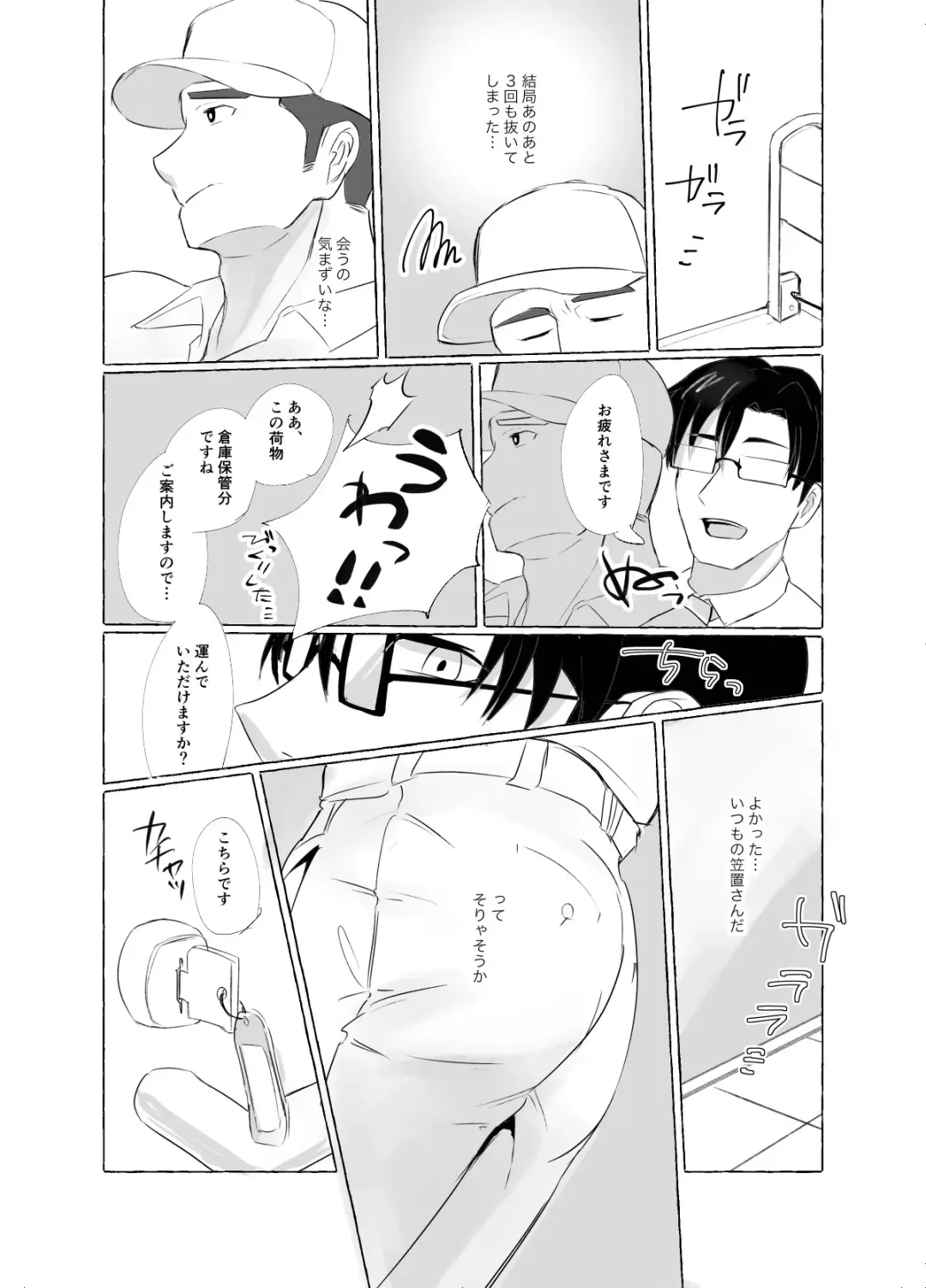 [Mstg] Osu Ochi Hon Vol.1 Haisou-in Hen Fhentai - Page 7