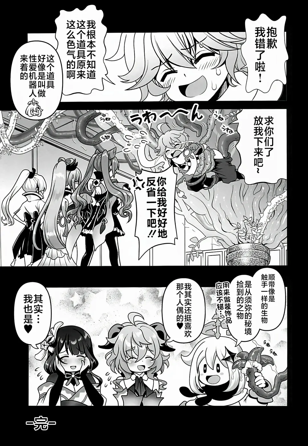 [Uran] Zoku Kakuzetsu Rakuen Yugi Fhentai - Page 20