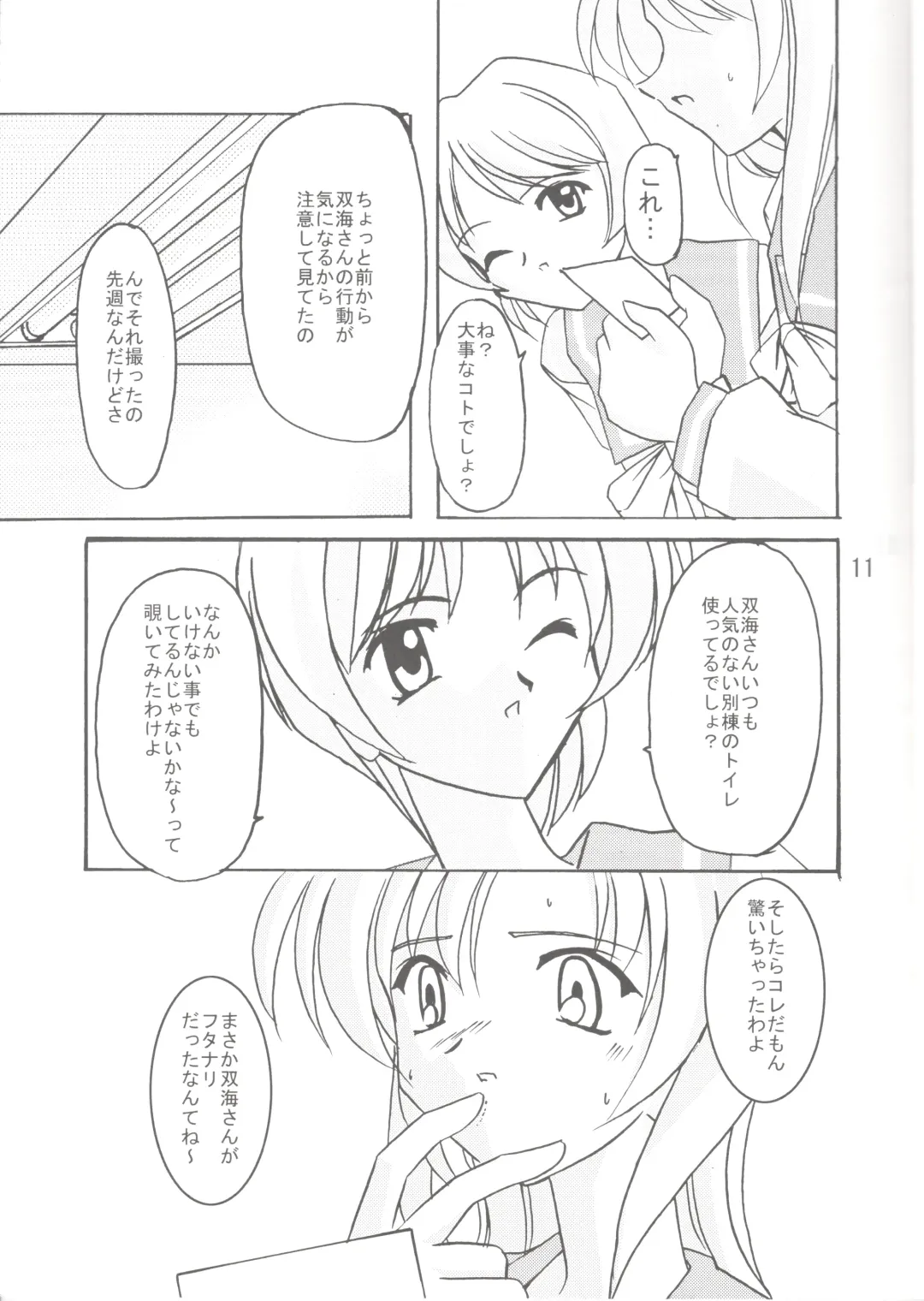 [Kitamiya Genbu] Lunasol Festa Fhentai - Page 12