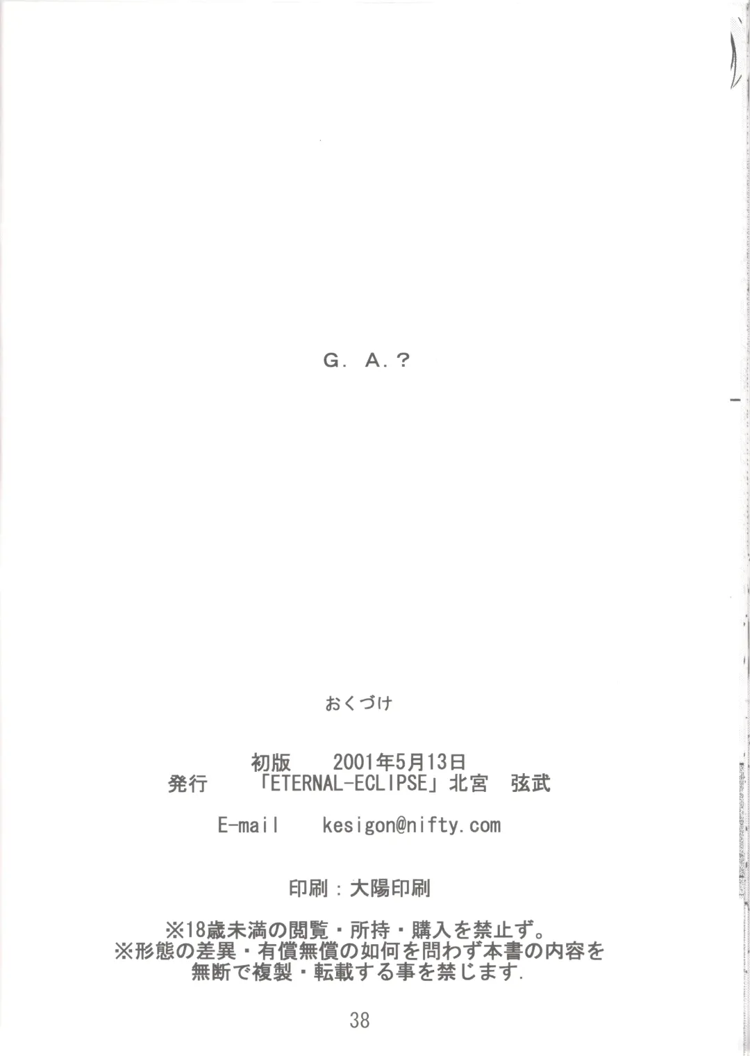 [Kitamiya Genbu] Lunasol Festa Fhentai - Page 39