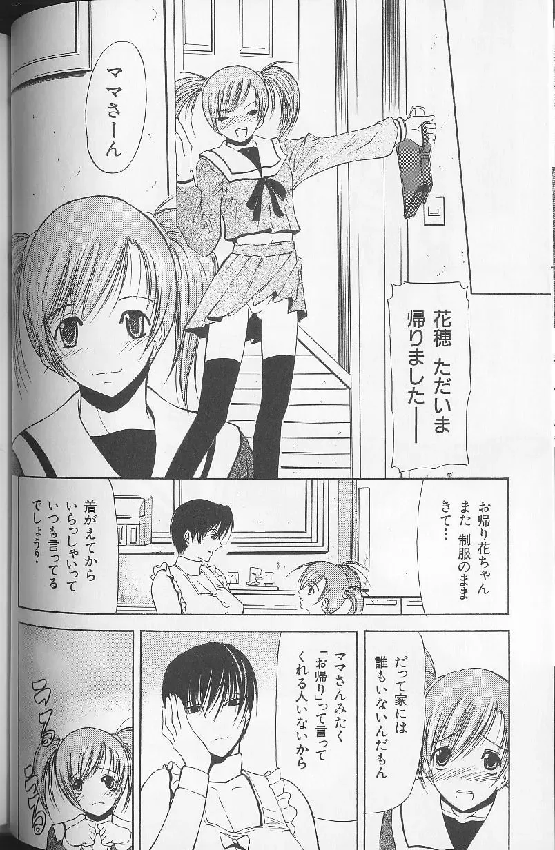 [Shijima Yukio] Soukutu Fhentai - Page 100