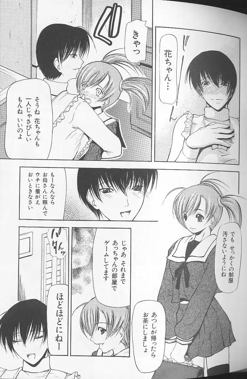 [Shijima Yukio] Soukutu Fhentai - Page 101