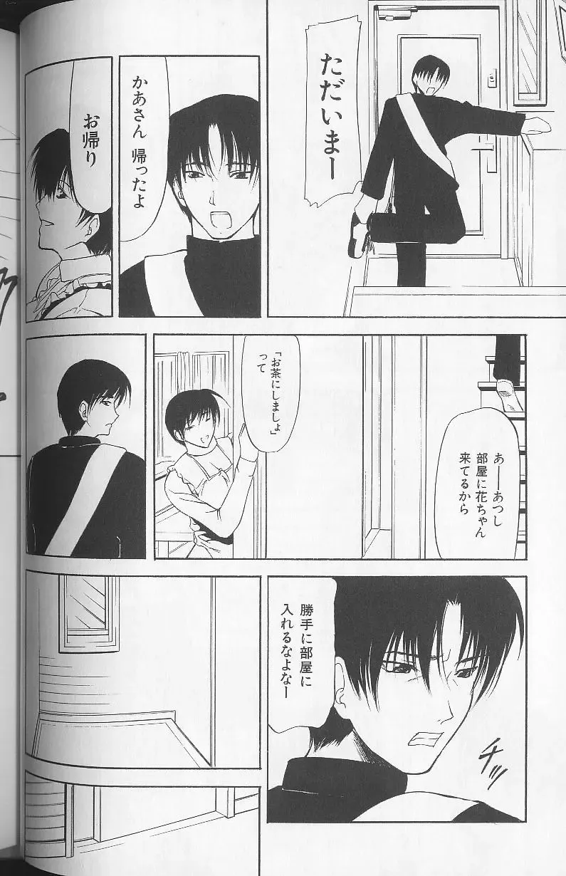 [Shijima Yukio] Soukutu Fhentai - Page 102