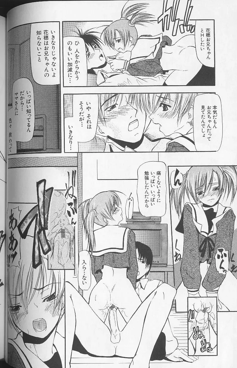 [Shijima Yukio] Soukutu Fhentai - Page 108