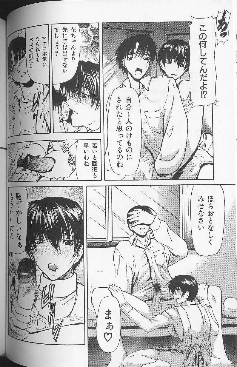 [Shijima Yukio] Soukutu Fhentai - Page 122