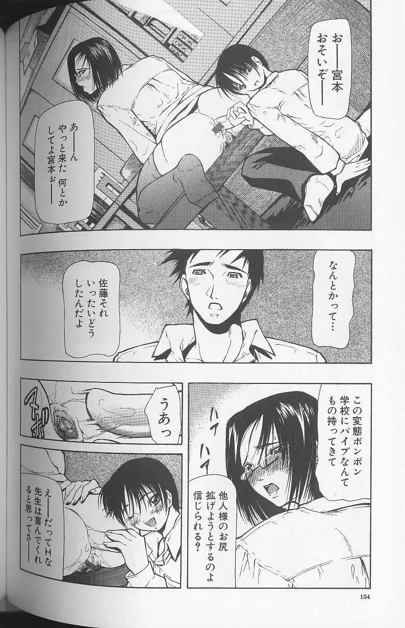 [Shijima Yukio] Soukutu Fhentai - Page 154