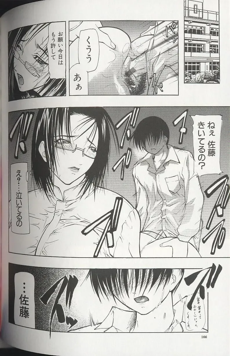 [Shijima Yukio] Soukutu Fhentai - Page 166