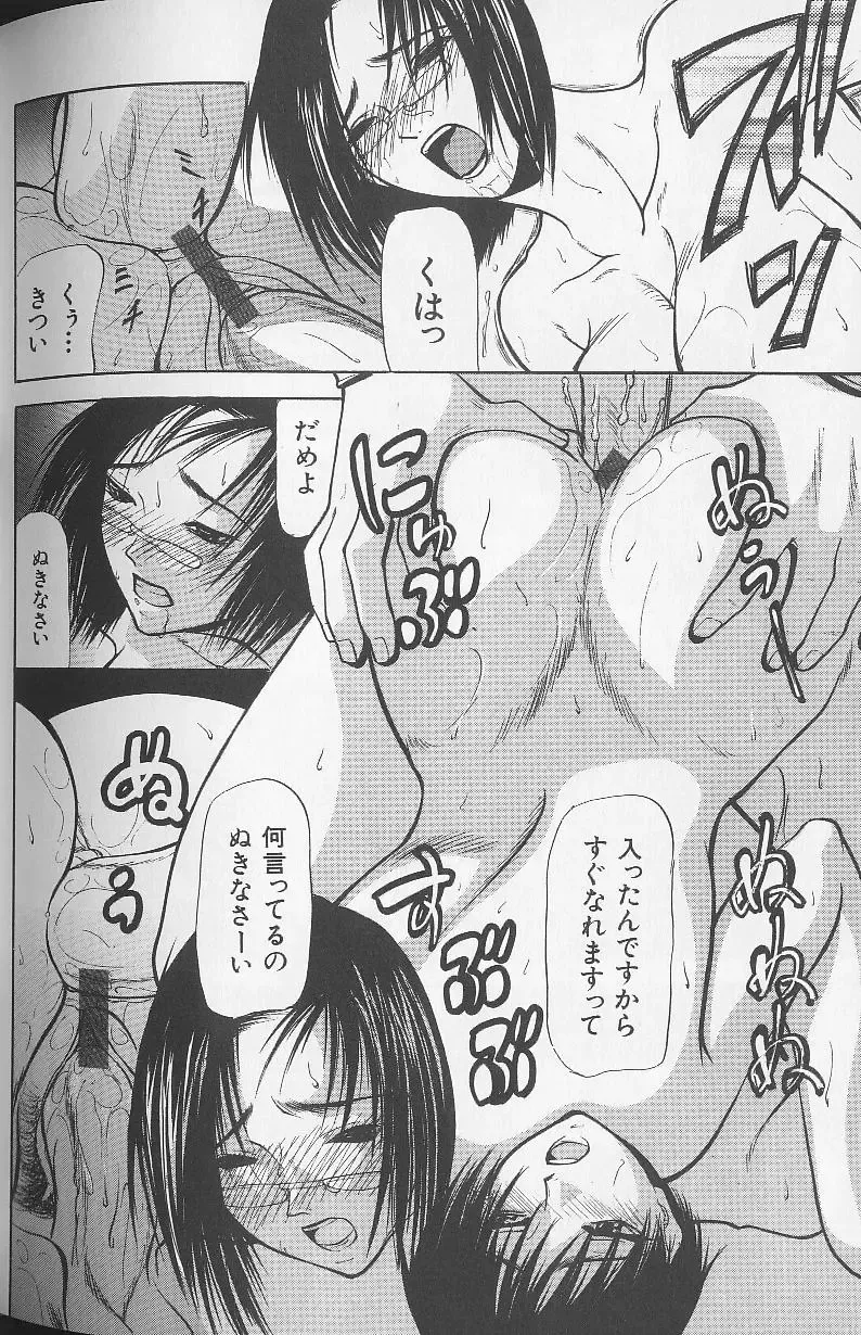 [Shijima Yukio] Soukutu Fhentai - Page 198