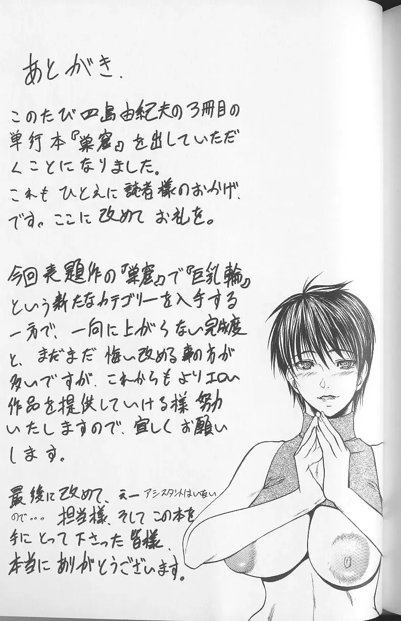 [Shijima Yukio] Soukutu Fhentai - Page 207