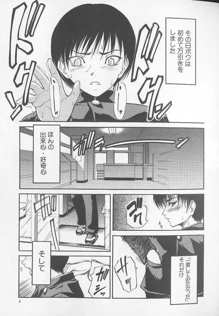 [Shijima Yukio] Soukutu Fhentai - Page 3