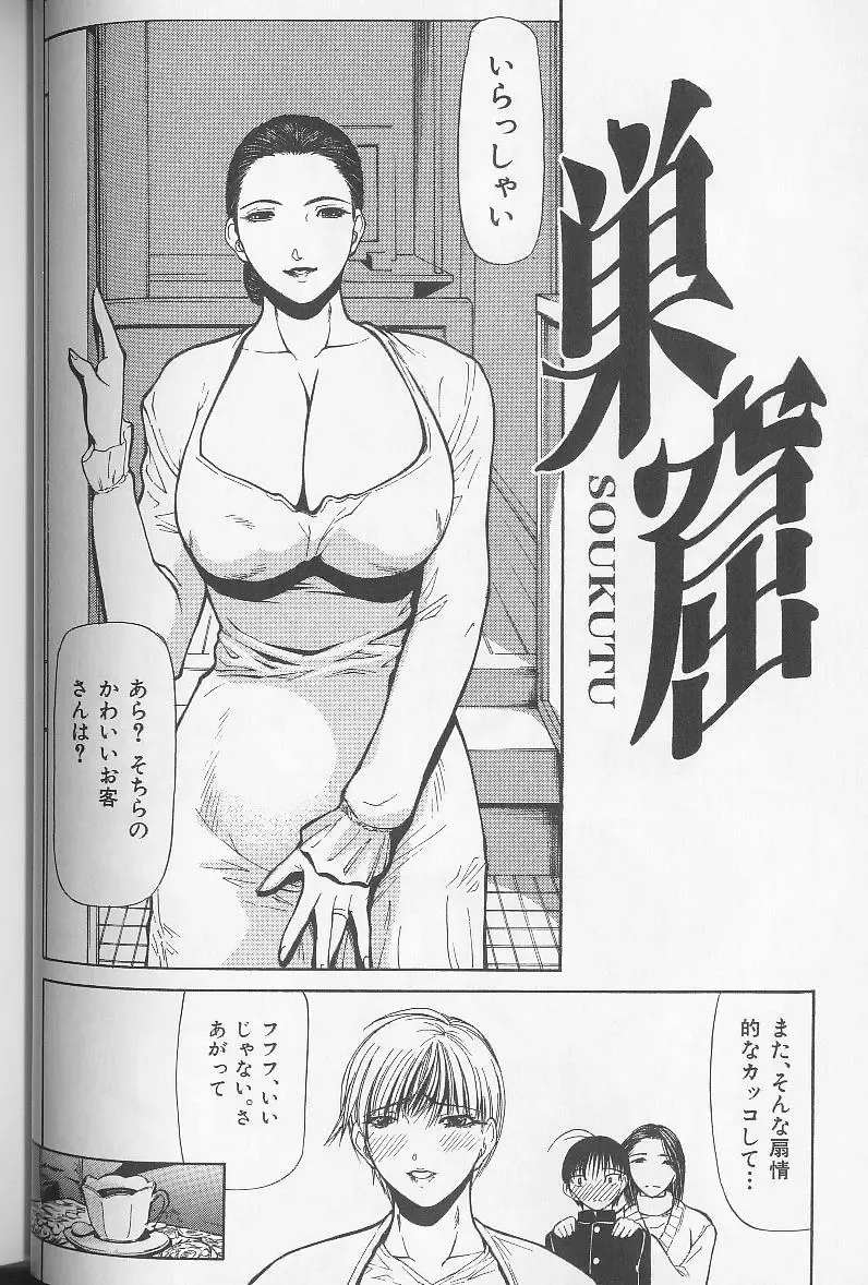 [Shijima Yukio] Soukutu Fhentai - Page 36