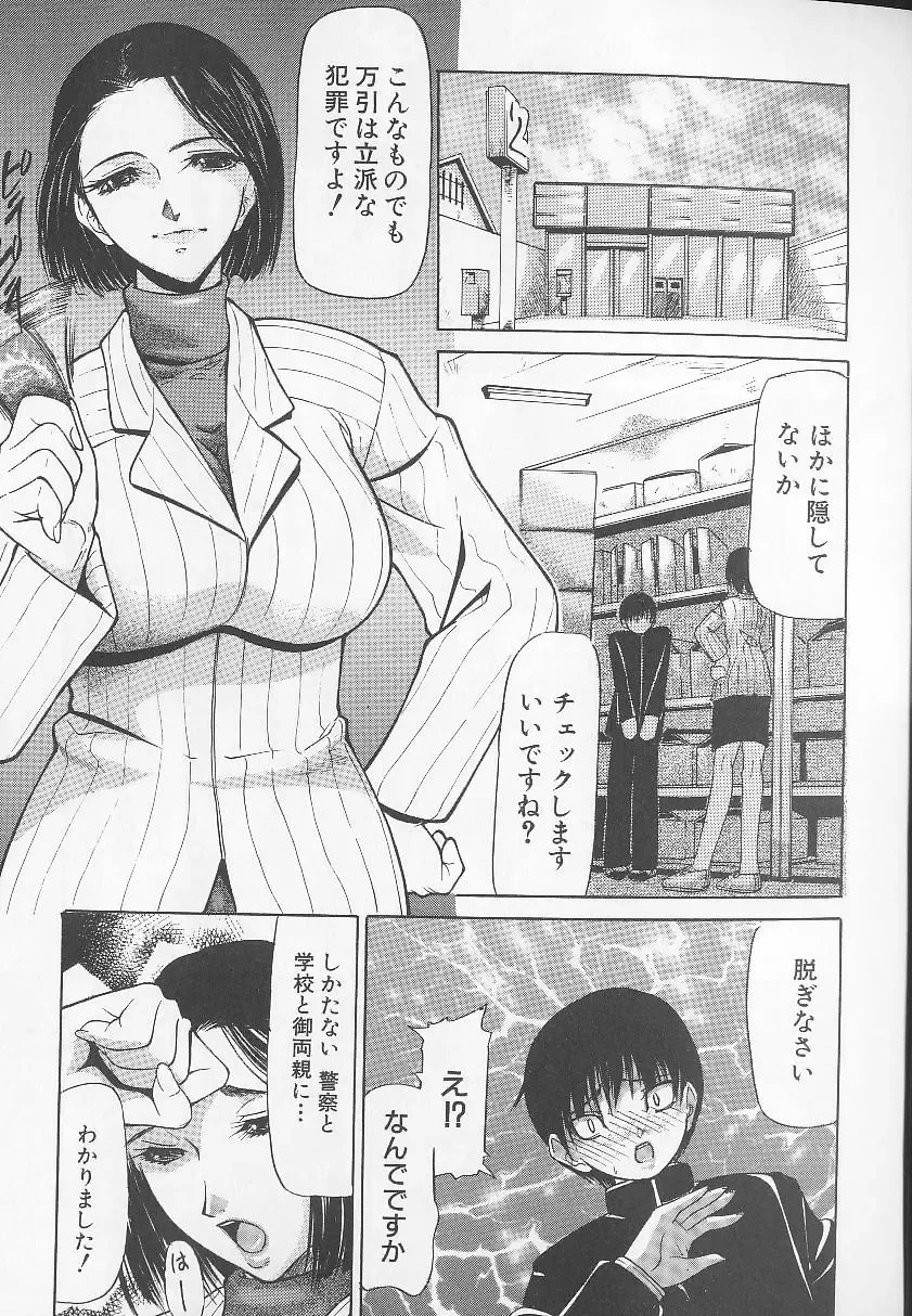 [Shijima Yukio] Soukutu Fhentai - Page 5