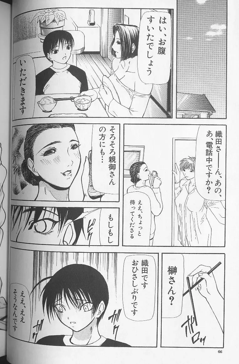 [Shijima Yukio] Soukutu Fhentai - Page 66