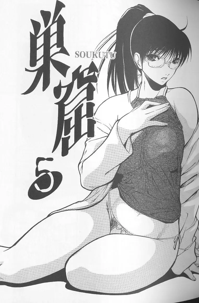 [Shijima Yukio] Soukutu Fhentai - Page 67