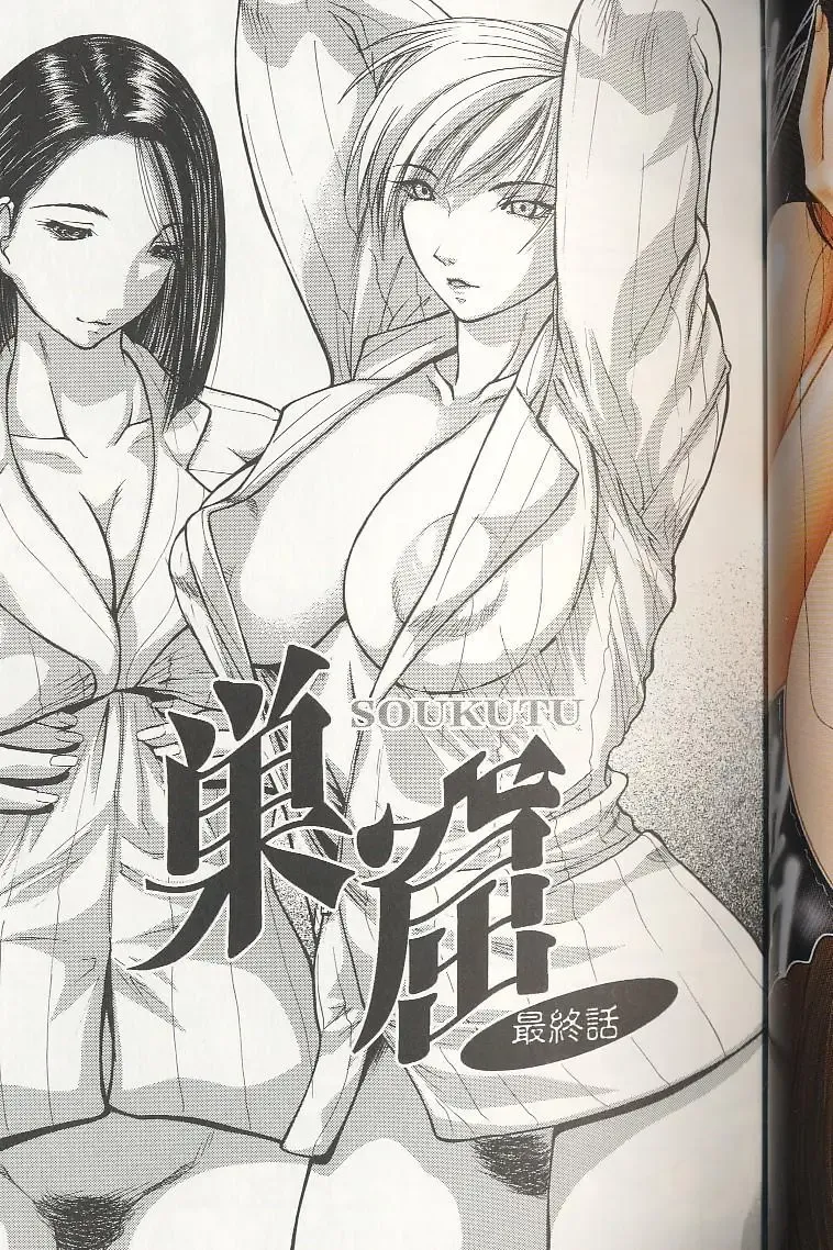 [Shijima Yukio] Soukutu Fhentai - Page 87