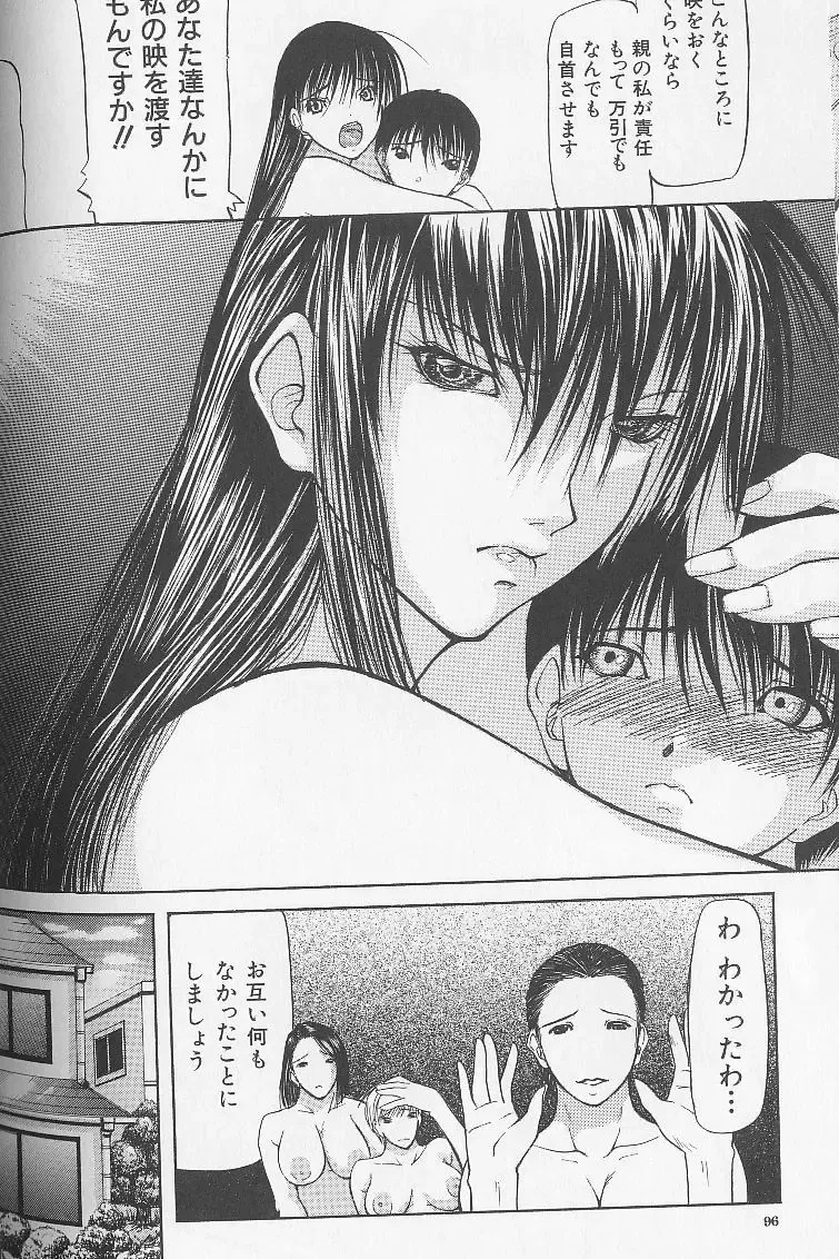 [Shijima Yukio] Soukutu Fhentai - Page 96