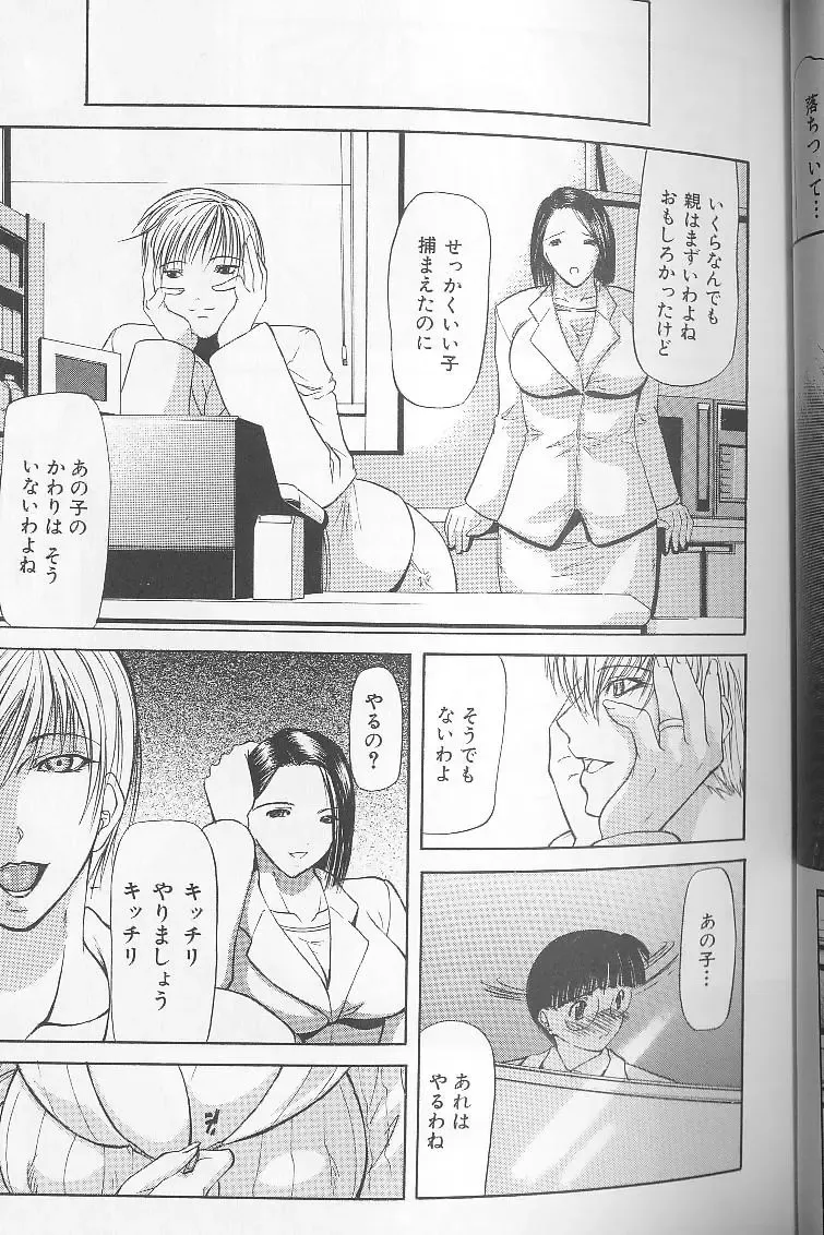 [Shijima Yukio] Soukutu Fhentai - Page 97