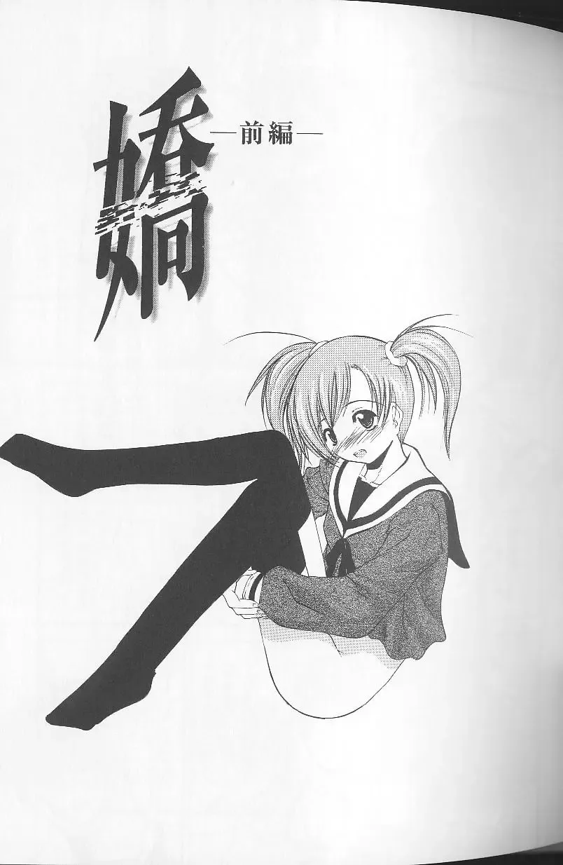 [Shijima Yukio] Soukutu Fhentai - Page 99