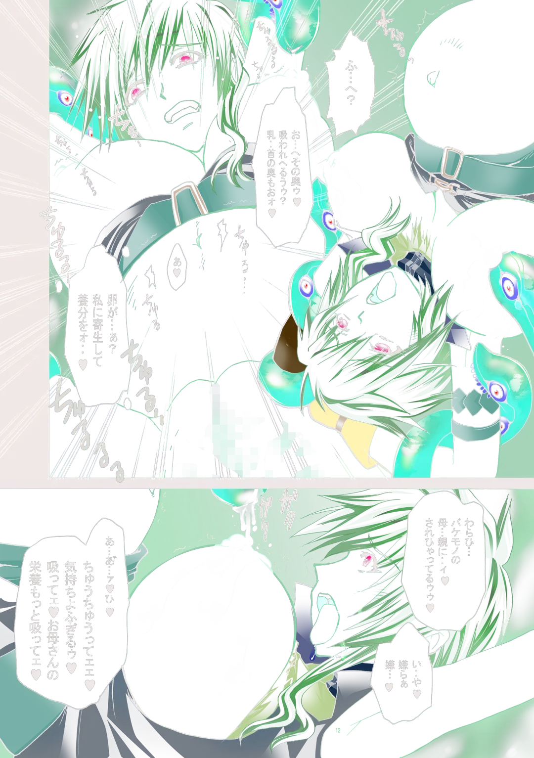 触宴の森～触手繁殖苗床ライトニング～ Fhentai - Page 12