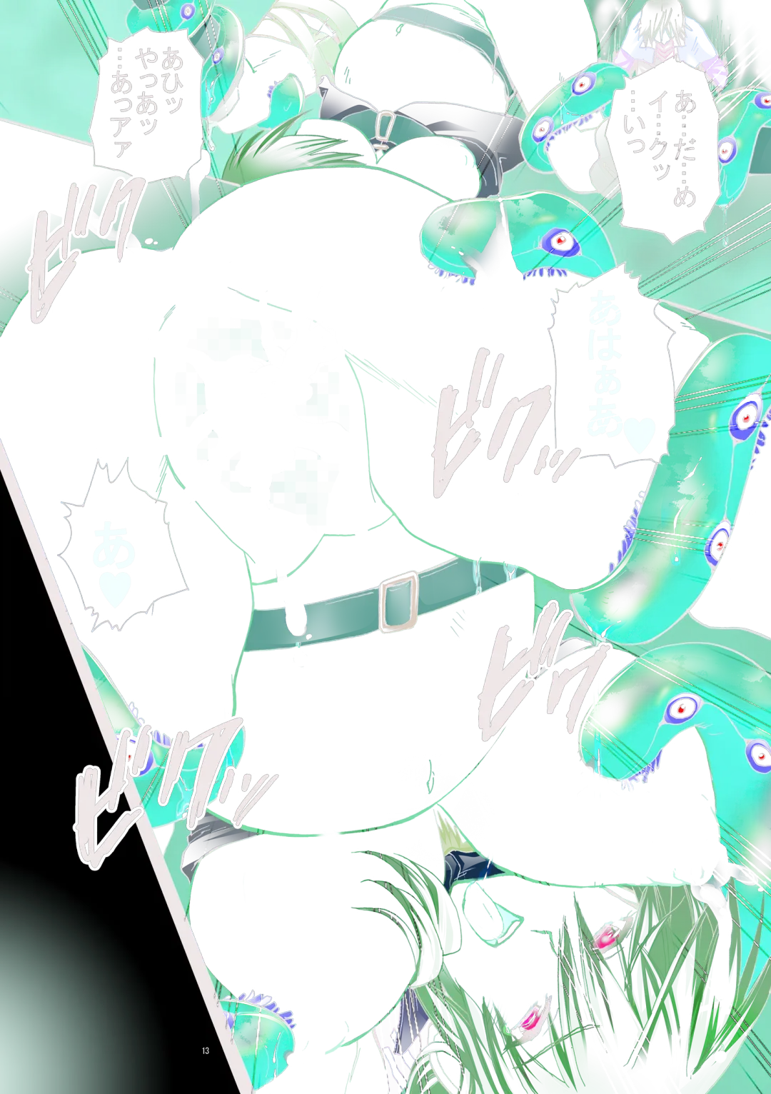 触宴の森～触手繁殖苗床ライトニング～ Fhentai - Page 13