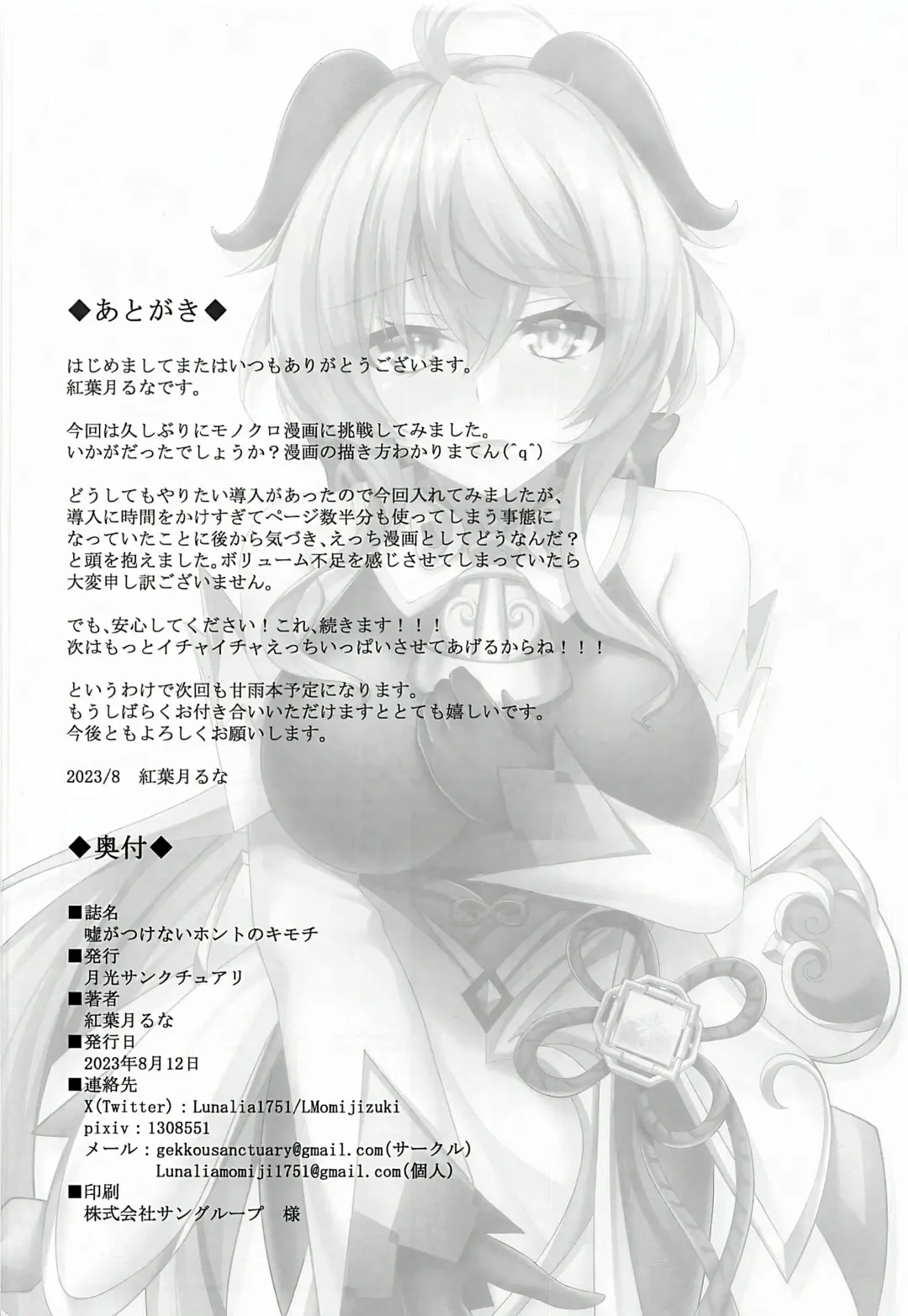 [Momijizuki Luna] Uso ga Tsukenai Honto no Kimochi Fhentai - Page 17