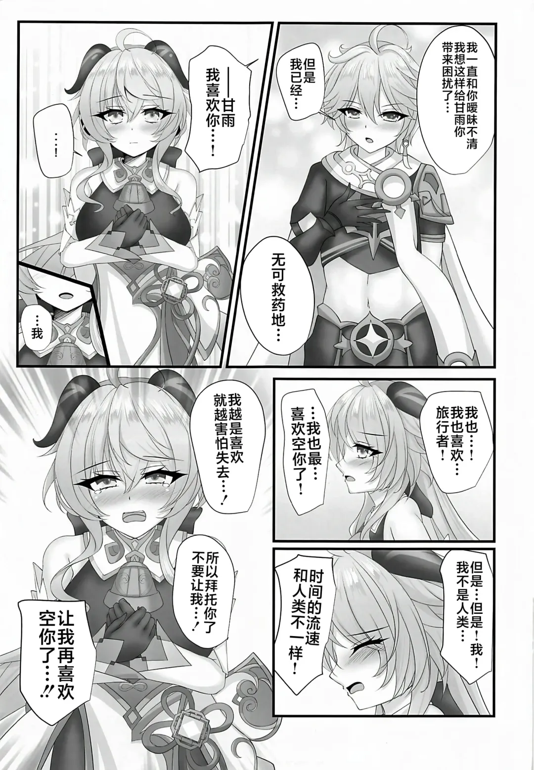 [Momijizuki Luna] Uso ga Tsukenai Honto no Kimochi Fhentai - Page 6