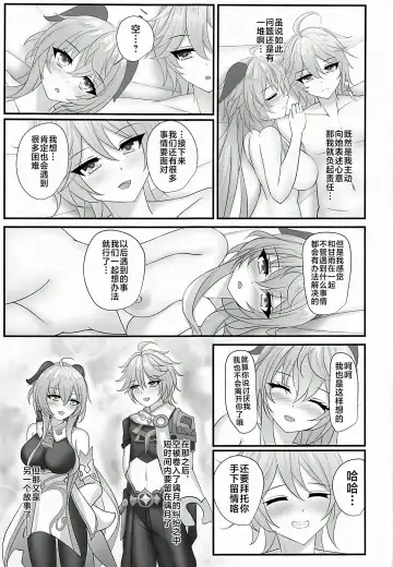 [Momijizuki Luna] Uso ga Tsukenai Honto no Kimochi Fhentai - Page 16