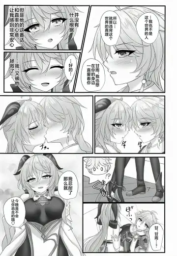[Momijizuki Luna] Uso ga Tsukenai Honto no Kimochi Fhentai - Page 8