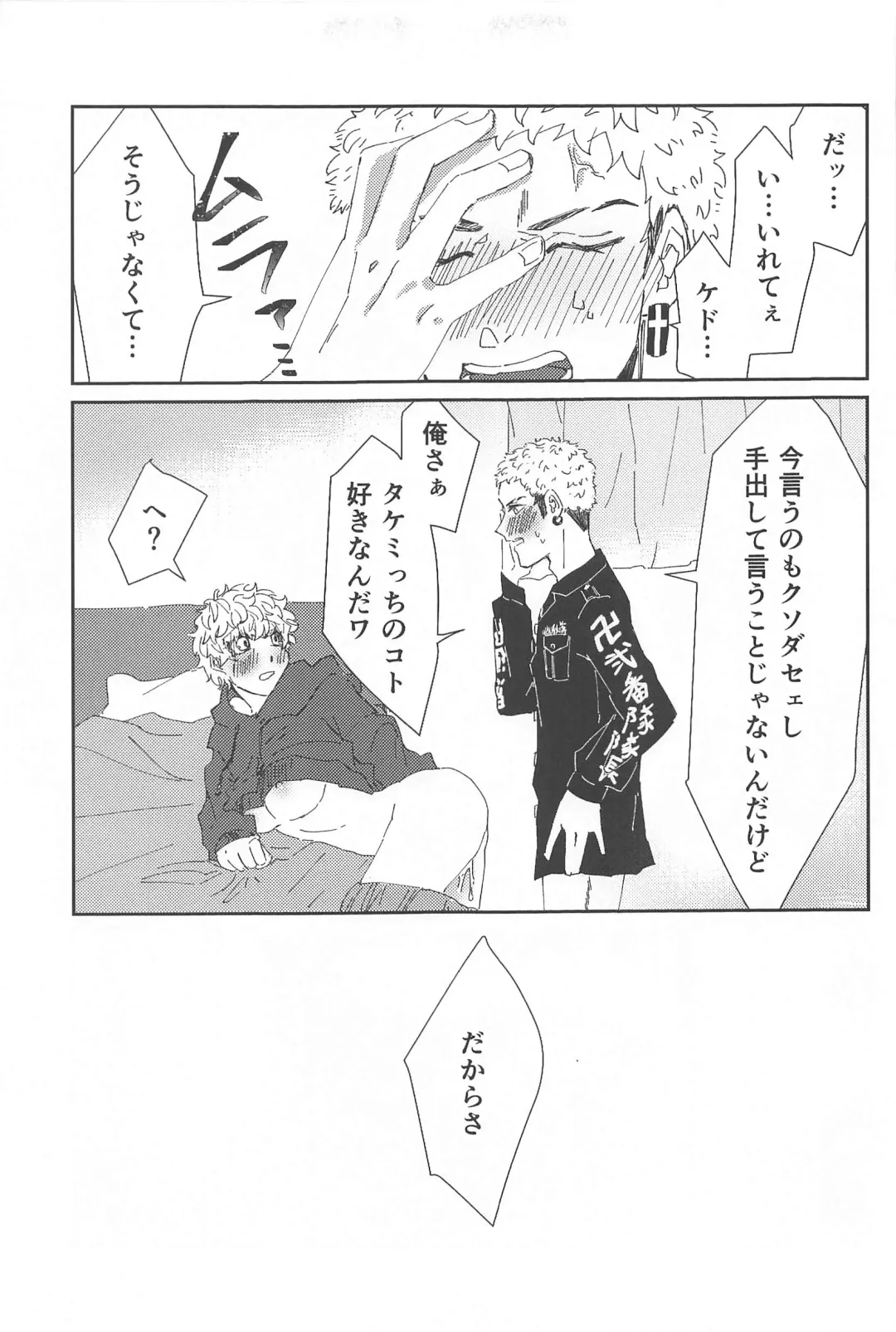 Tasukete  Kudasai! Mitsuya-kun! Fhentai - Page 18