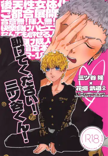 Read Tasukete  Kudasai! Mitsuya-kun! - Fhentai