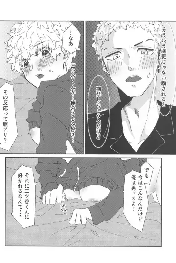 Tasukete  Kudasai! Mitsuya-kun! Fhentai - Page 19