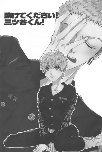 Tasukete  Kudasai! Mitsuya-kun! Fhentai - Page 2