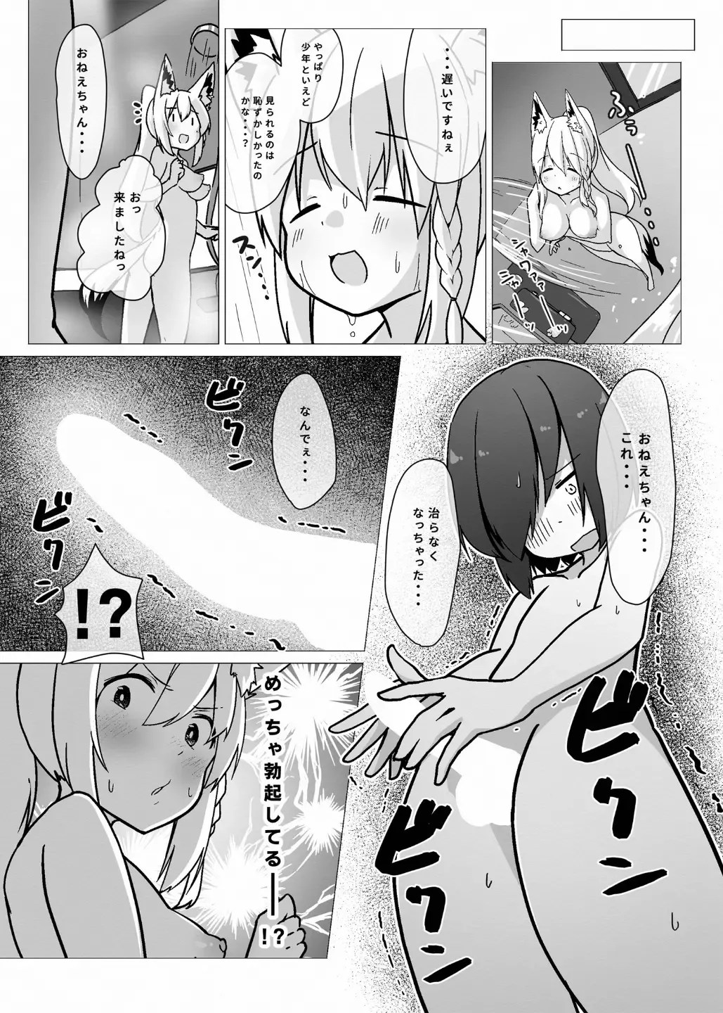 [Yokara] Fubuki Onee-chan to Issho ni Ofuro Fhentai - Page 10