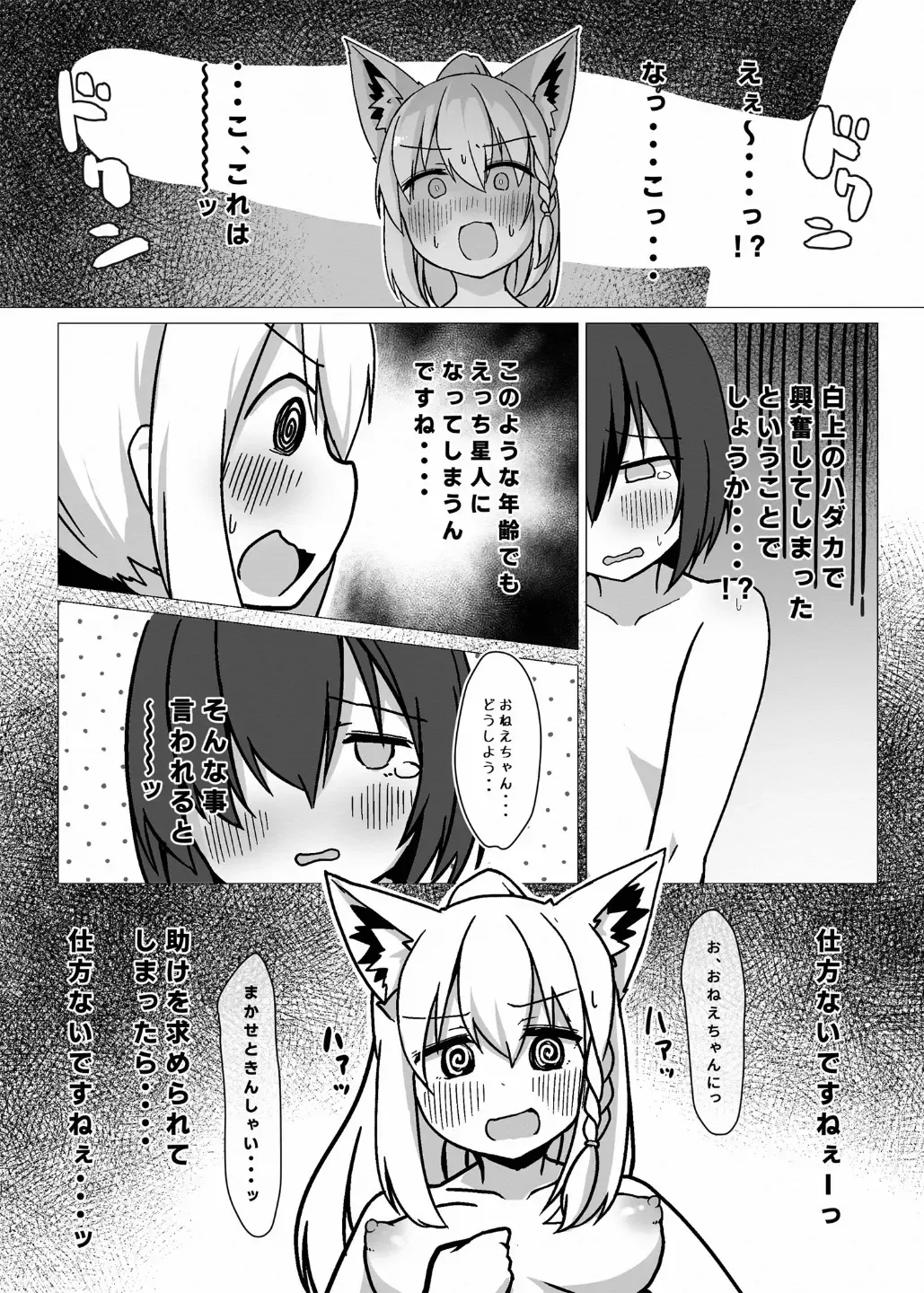 [Yokara] Fubuki Onee-chan to Issho ni Ofuro Fhentai - Page 11