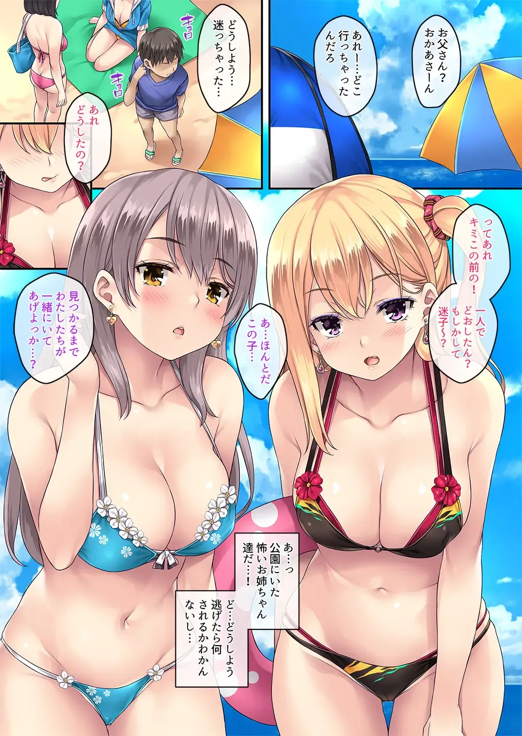 [Mizuhara Yuu] Gyaku Maigo, Hiroimashita. Fhentai - Page 7