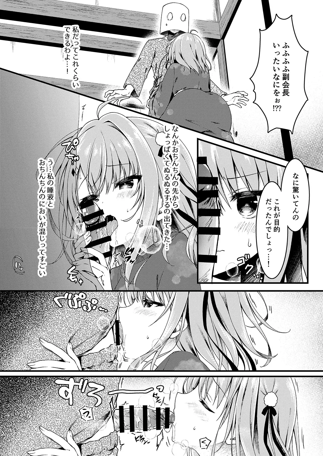 [Yuzuna Hiyo] Seikou Gakuen Seitokai in Natsugasshuku no Yoru Fhentai - Page 10