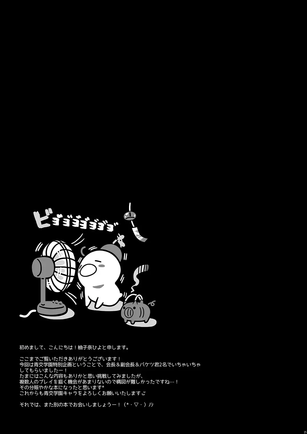 [Yuzuna Hiyo] Seikou Gakuen Seitokai in Natsugasshuku no Yoru Fhentai - Page 25