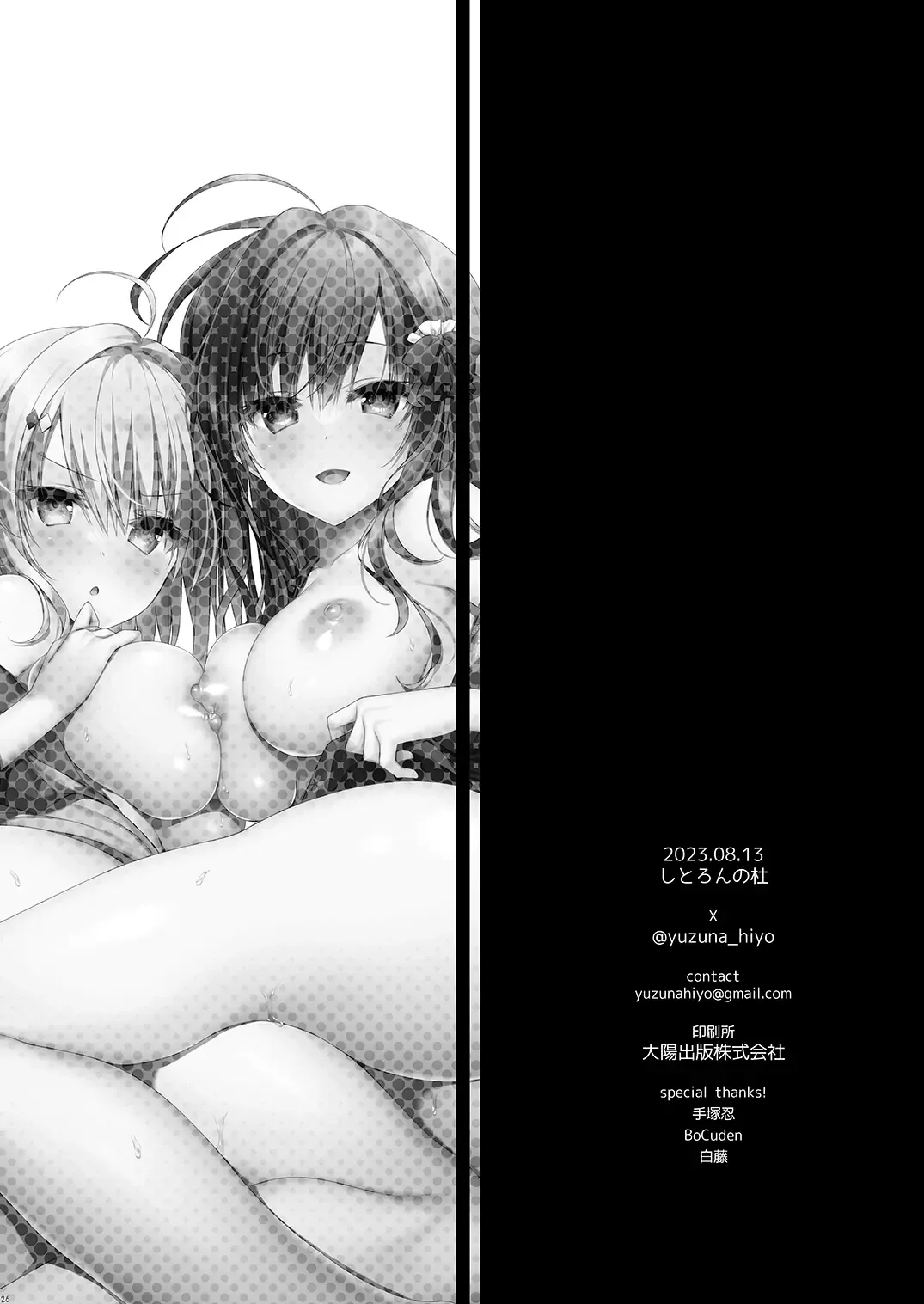 [Yuzuna Hiyo] Seikou Gakuen Seitokai in Natsugasshuku no Yoru Fhentai - Page 26