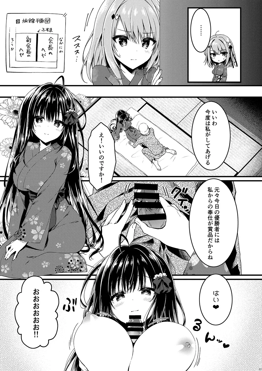 [Yuzuna Hiyo] Seikou Gakuen Seitokai in Natsugasshuku no Yoru Fhentai - Page 7