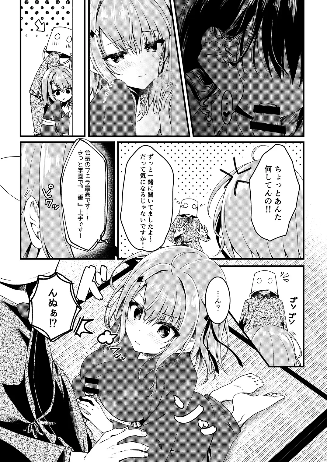 [Yuzuna Hiyo] Seikou Gakuen Seitokai in Natsugasshuku no Yoru Fhentai - Page 9