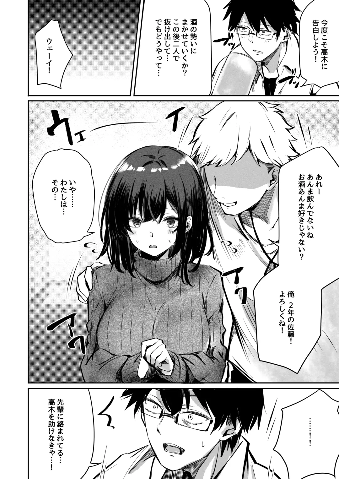 [Sakagaki] Suki datta Anoko ga Boku no Me no Mae de NTRreru Hanashi Fhentai - Page 6