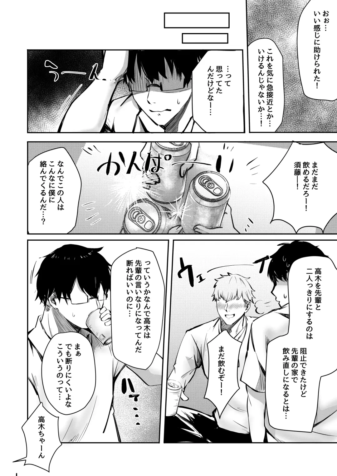 [Sakagaki] Suki datta Anoko ga Boku no Me no Mae de NTRreru Hanashi Fhentai - Page 8