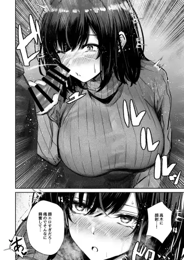 [Sakagaki] Suki datta Anoko ga Boku no Me no Mae de NTRreru Hanashi Fhentai - Page 16