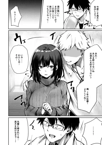 [Sakagaki] Suki datta Anoko ga Boku no Me no Mae de NTRreru Hanashi Fhentai - Page 6