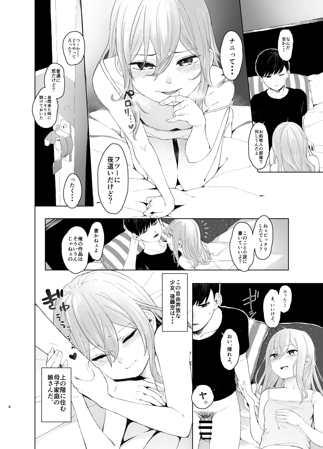 [Omizu Chihiro] Hatsujou shita Mesu Neko ga, Shigoto no Jama de Komattemasu. Fhentai - Page 4