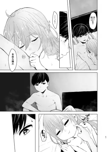 [Omizu Chihiro] Hatsujou shita Mesu Neko ga, Shigoto no Jama de Komattemasu. Fhentai - Page 43