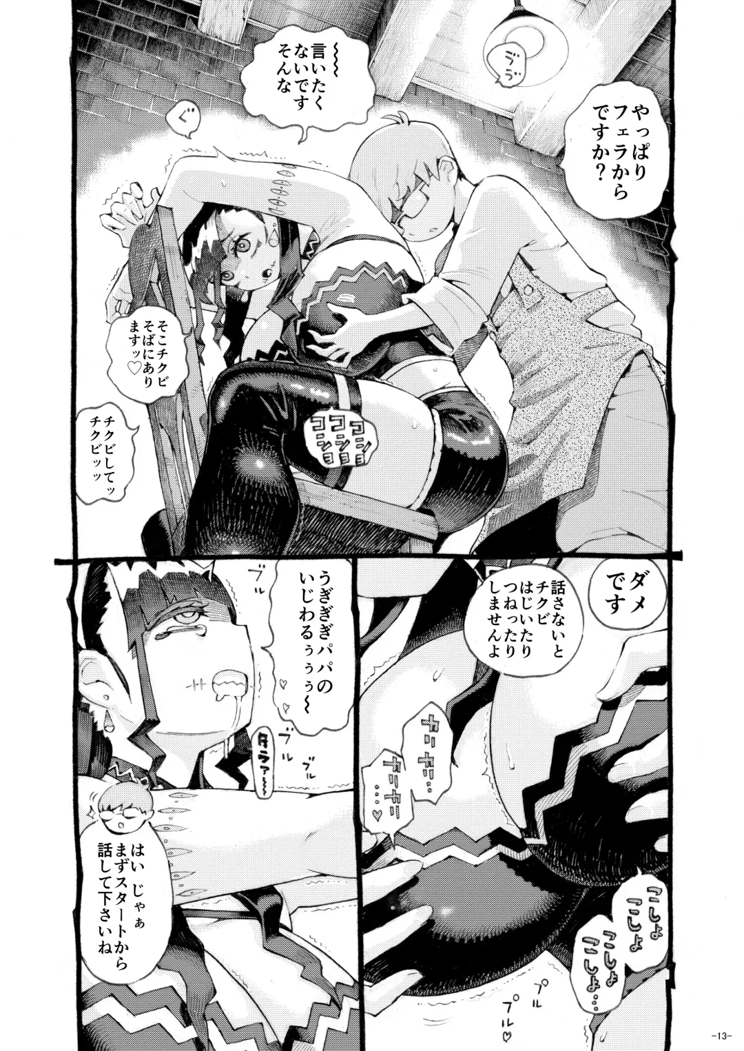 [Nishi Yoshiyuki] Majutsushi Papakatsuchuu 2 Fhentai - Page 13