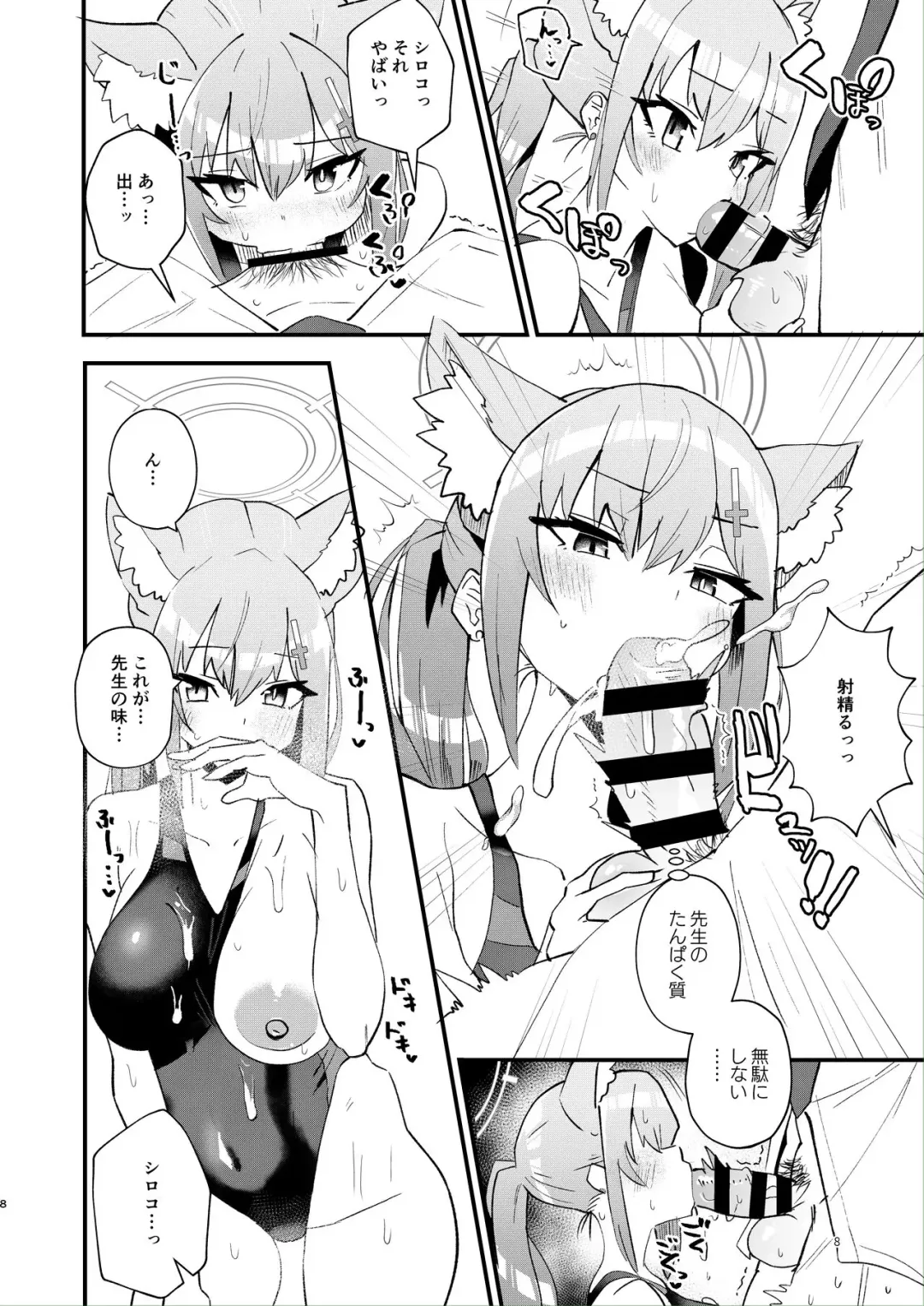 [Milli] Sensei. Motto Chikaku de Mite Fhentai - Page 8