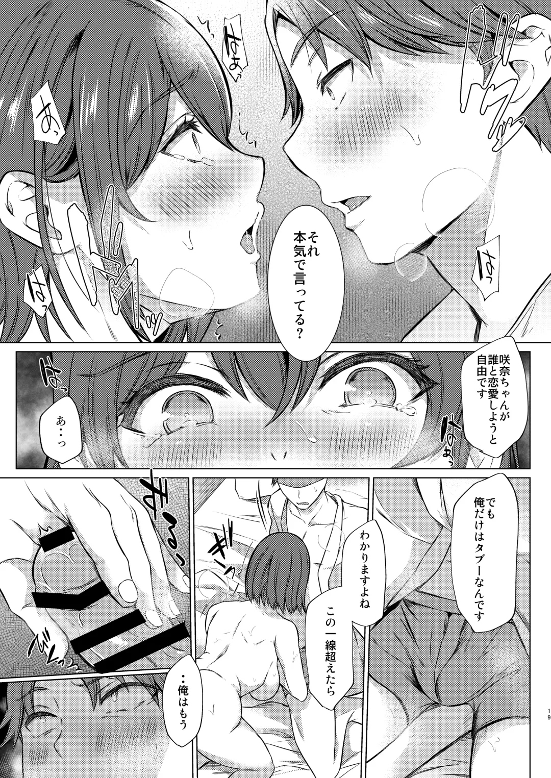 [Abe Nattou] Urenai Tantou Idol ni AV Shidou suru Koto ni Natta Hanashi 2 Fhentai - Page 20