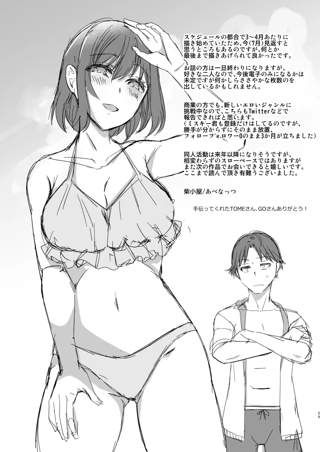 [Abe Nattou] Urenai Tantou Idol ni AV Shidou suru Koto ni Natta Hanashi 2 Fhentai - Page 30